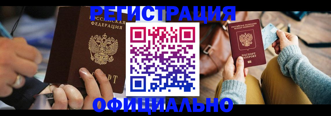прописка для школы в Минеральных Водах